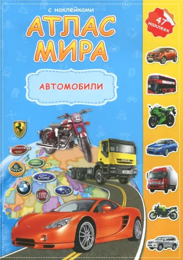 Автомобили обложка книги
