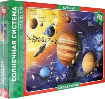 Солнечная система. Карта-пазл. (260 деталей) обложка книги