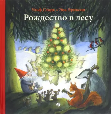 РОЖДЕСТВЕНСКИЕ «ПРИКОЛЫ» ПО-ЭСТОНСКИ