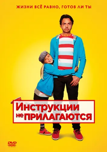 Инструкции не прилагаются (DVD)