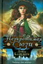 Башельери Луиза