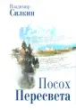 Силкин Владимир Александрович