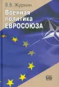 Журкин Виталий