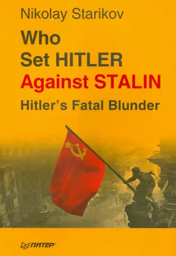 Николай Стариков - Who set Hitler against Stalin? обложка книги