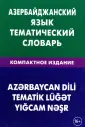 Аскеров Айдын Амирага оглы