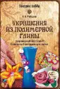 Рубцова Елена Владимировна