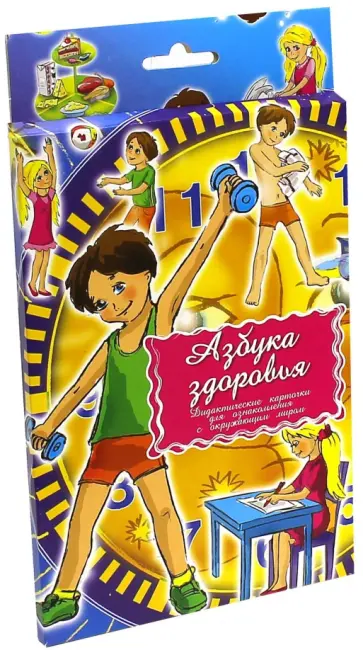 Дидактические карточки. Азбука здоровья Дидактические карточки. Азбука здоровья обложка книги
