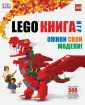 LEGO Книги для фанатов