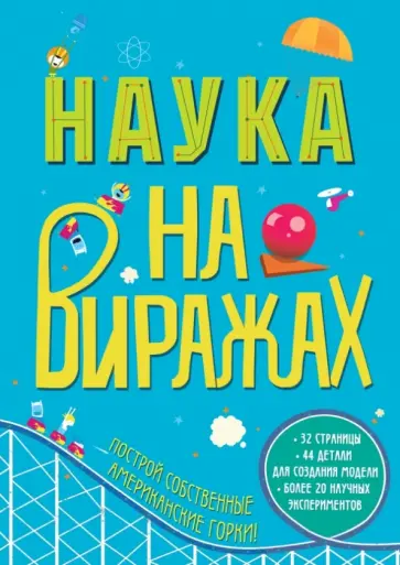 Крис Окслейд - Наука на виражах обложка книги