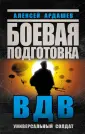 Боевая подготовка элиты