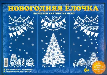 Новогодняя елочка обложка книги