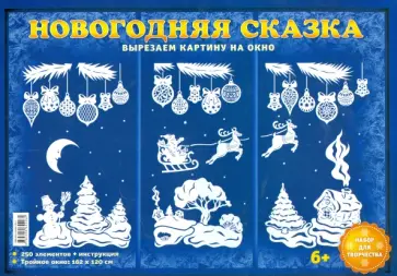 Новогодняя сказка обложка книги