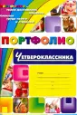 Портфолио учащегося