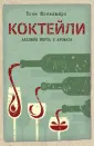 Конильяро Тони