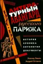 Ливак Леонид