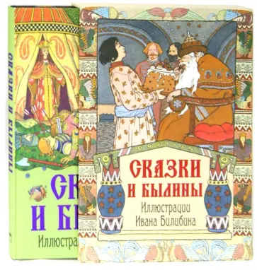 Сказки и былины (футляр) обложка книги