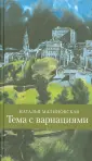 Малиновская Наталья