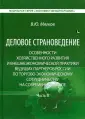 Мягков Валентин Юрьевич