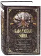 Потто Василий Алексеевич