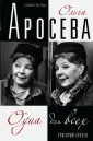 Аросев Григорий Леонидович