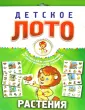 Детское лото. Играем с Левиком