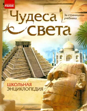 Юлия Таглина - Чудеса света обложка книги