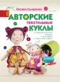 Основы рукоделия