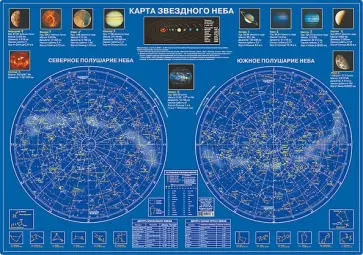 Карта звездного неба. Настольная Карта звездного неба. Настольная обложка книги
