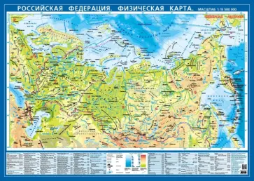Российская Федерация. Физическая карта. Настольная карта Российская Федерация. Физическая карта. Настольная карта обложка книги