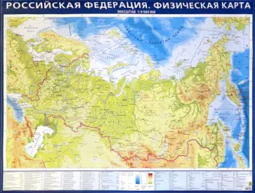 Физическая карта Российской Федерации. Крым в составе РФ Физическая карта Российской Федерации. Крым в составе РФ обложка книги