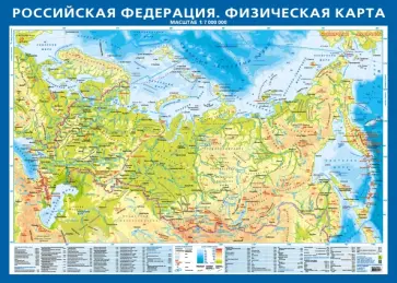 Физическая карта Российской Федерации. Крым в составе РФ Физическая карта Российской Федерации. Крым в составе РФ обложка книги