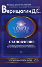 Человек как сила мира