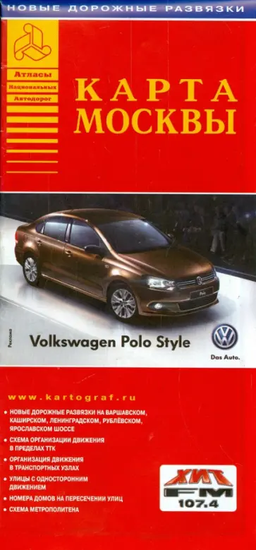 Карта Москвы 2015 обложка книги