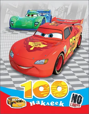 100 наклеек "Disney/Pixar. Тачки" обложка книги