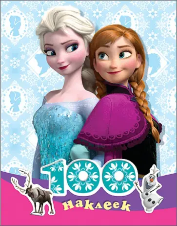 100 наклеек "Disney. Холодное сердце" обложка книги