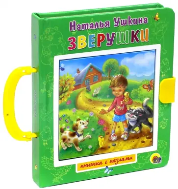 Наталья Ушкина - Пазл с замком. Зверушки Наталья Ушкина - Пазл с замком. Зверушки обложка книги
