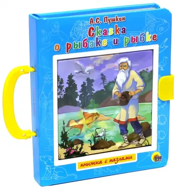 Александр Пушкин - Пазл с замком. Сказка о рыбаке и рыбке обложка книги