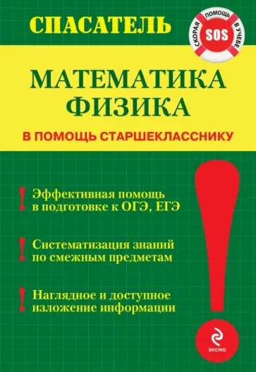 Игорь Линдберг - Математика, физика обложка книги