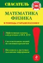 В помощь старшекласснику
