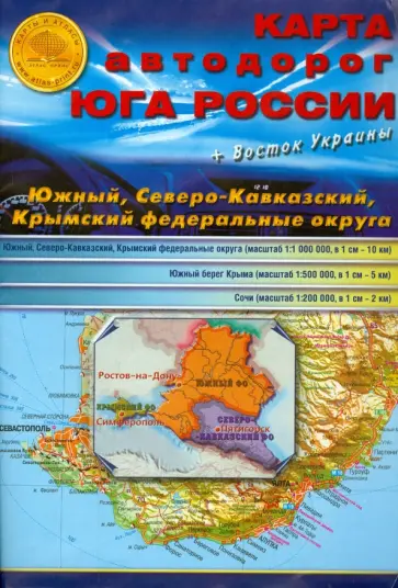 Карта складная. Карта автодорог юга России обложка книги