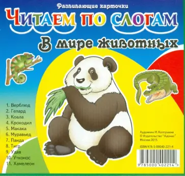 Карточки. В мире животных обложка книги