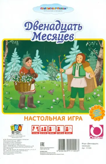 Двенадцать месяцев. Настольная игра (11100) обложка книги