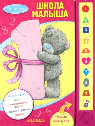 Юлия Шигарова - Me to You. Школа малыша обложка книги