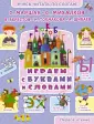 Учусь читать по слогам