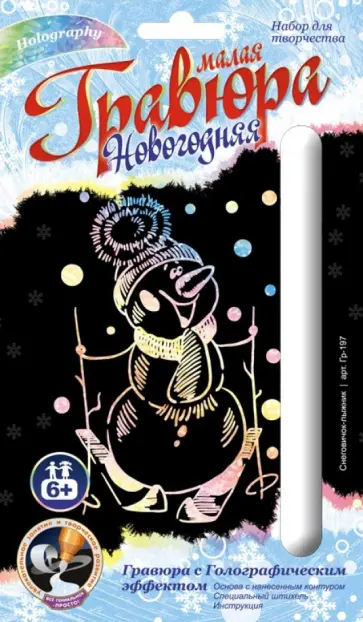 Гравюра малая, эффект голографик "Снеговичок-лыжник" (Гр-197) обложка книги