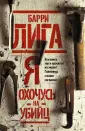 Ангелы и демоны: триллер