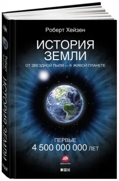 Астрофизика с космической скоростью, или Великие тайны Вселенной для для тех, кому некогда