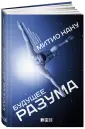 Наука и будущее