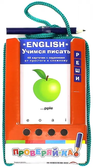 Учимся писать. English. Игра с карандашом обложка книги
