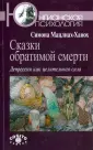 Мацлиах-Ханох Симона